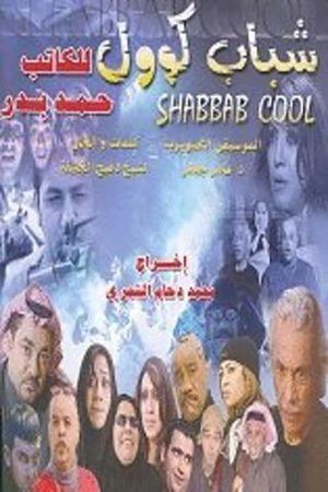 Shabab Cool's poster