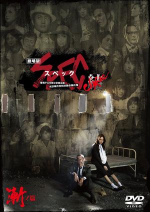 Gekijouban SPEC: Kurôzu - Zen no hen's poster