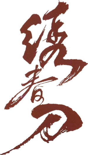 Brotherhood of Blades's poster