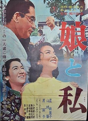Musume to watashi's poster