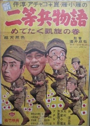 Shin nitôhei monogatari medetaku gaisen no maki's poster image
