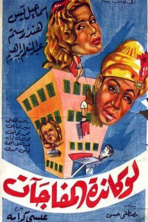 The Inn of Surprises's poster