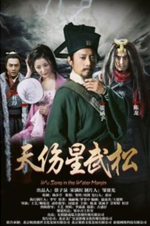 Wu Song in the Water Margin's poster