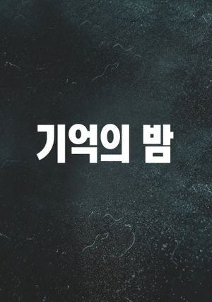 Forgotten's poster