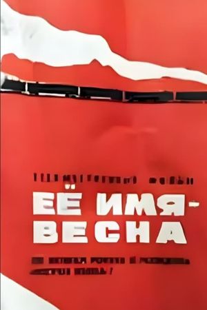 Eyo imya - Vesna's poster image