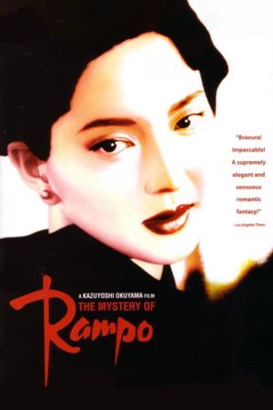 Rampo's poster