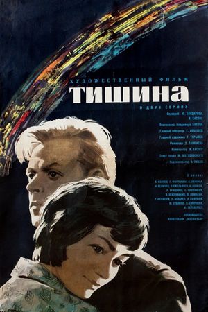 Tishina's poster