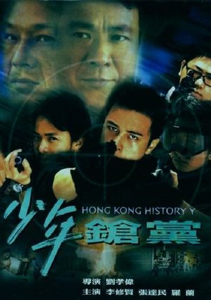 Siu nin cheong dong's poster