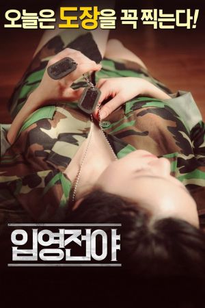 The Night Before Enlisting's poster