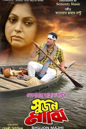 Sujon Majhi's poster