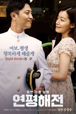 Northern Limit Line's poster