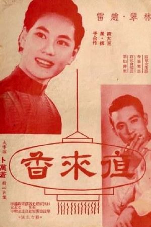 Ye lai xiang's poster