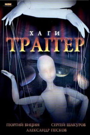 Khagi-tragger's poster