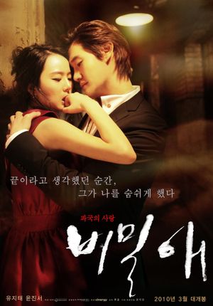 Secret Love's poster