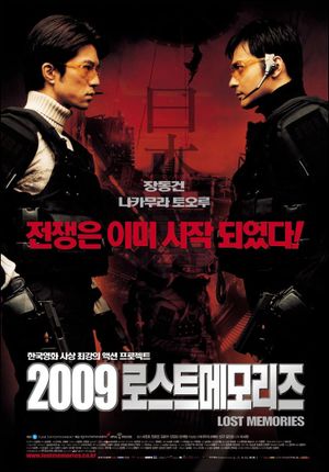 2009: Lost Memories's poster