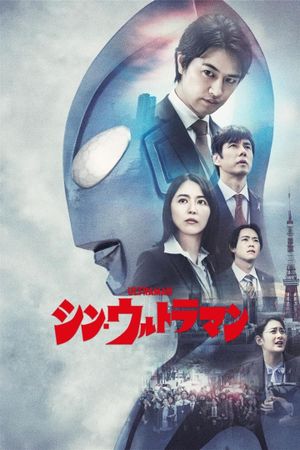 Shin Ultraman's poster