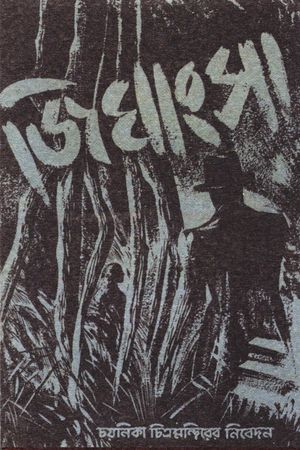 Jighansa's poster
