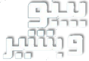 Bebo Wa Bashir's poster