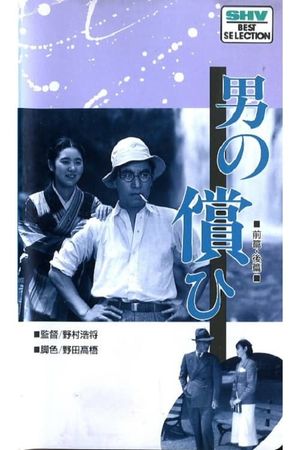 Otoko no tsugunai kohen's poster