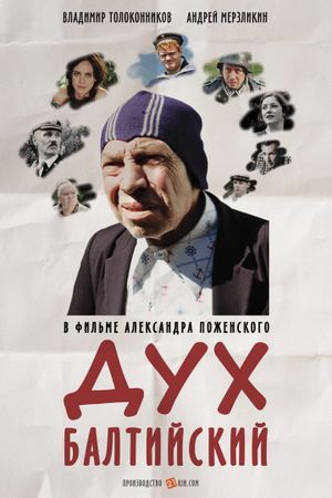 Dukh baltiyskiy's poster