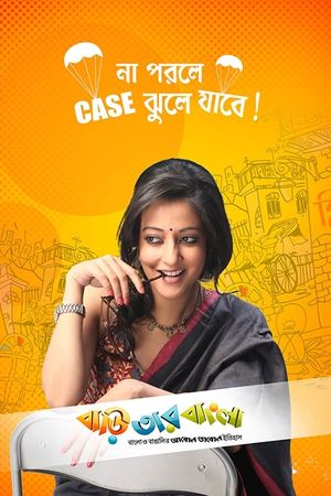 Baari Tar Bangla's poster