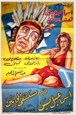 Ismail Yassine in the Mental Hospital's poster