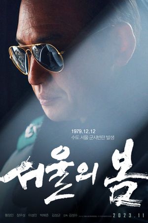 12.12: The Day's poster