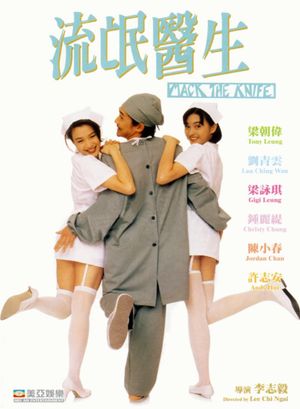 Doctor Mack's poster