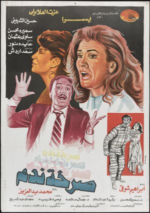 Sarkhat Nadam's poster