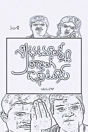 Sri Kanaka Mahalakshmi Recording Dance Troupe's poster