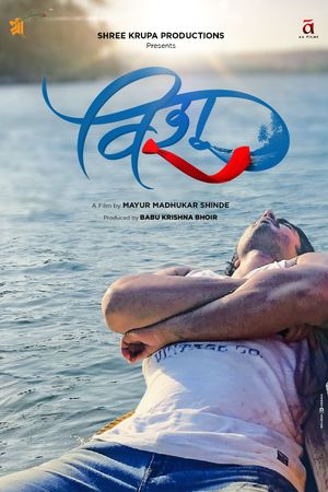 Vishu's poster