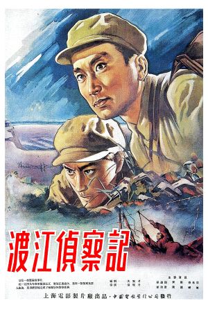 Reconnaissance Across the Yangtze's poster