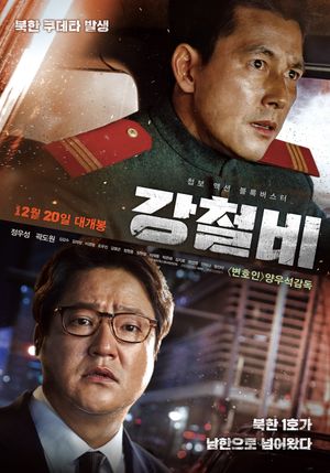 Steel Rain's poster