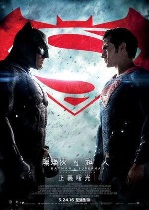 Batman v Superman: Dawn of Justice's poster