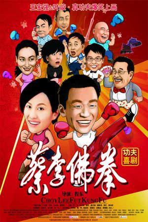 Cai li fu quan's poster