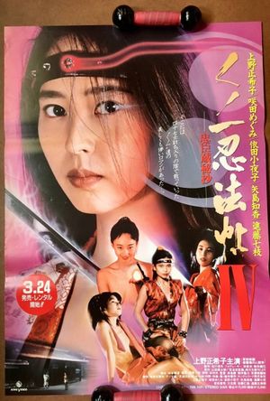 Kunoichi ninpô-chô IV: Chûshingura hishô's poster