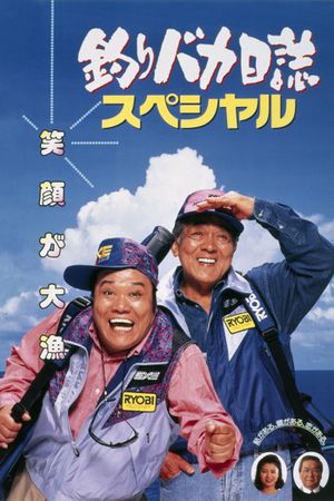 Free and Easy: Special's poster