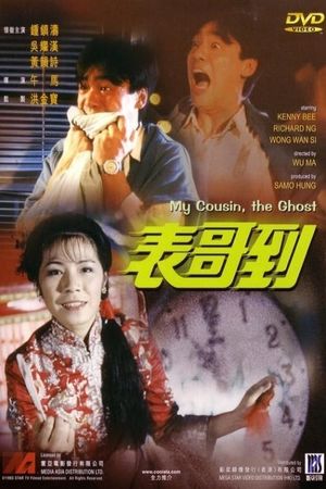 My Cousin, the Ghost's poster