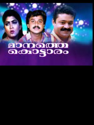 Manathe Kottaram's poster