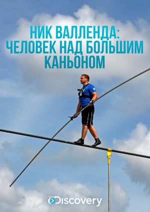 Skywire Live with Nik Wallenda's poster