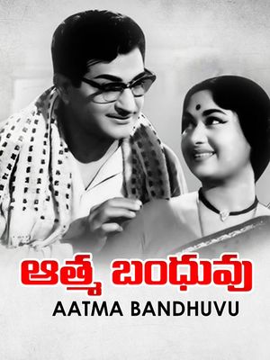 Aathma Bandhuvu's poster