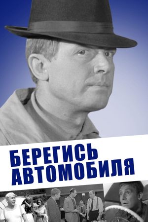 Watch Out for the Automobile's poster