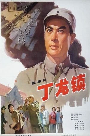 Dinglong Town's poster