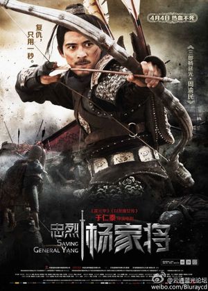 Saving General Yang's poster
