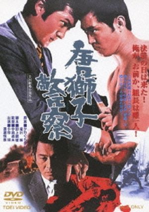 Karajishi keisatsu's poster