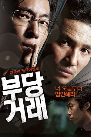 The Unjust's poster