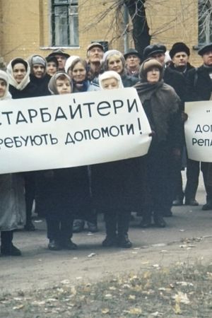 Ostarbeiters. Children's Court's poster