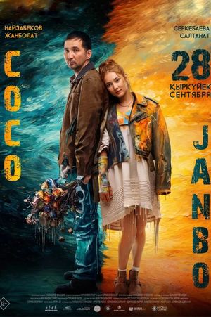 Coco & Janbo's poster