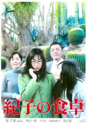 Noriko's Dinner Table's poster