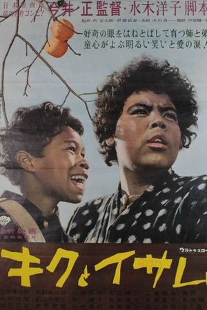 Kiku to Isamu's poster